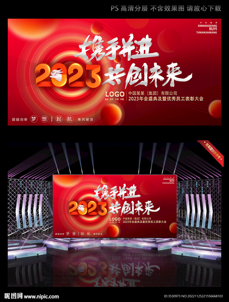 携手并进共创未来红色年会背景