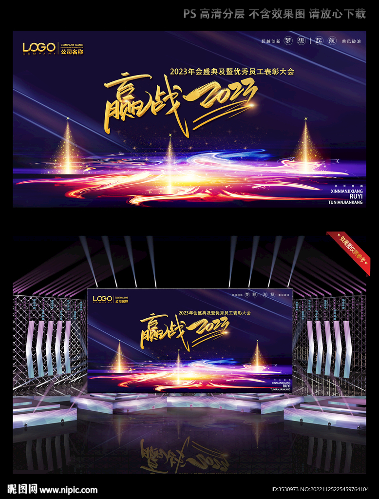 科技感赢战2023年会背景