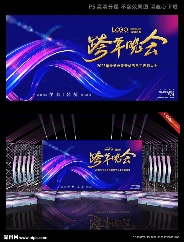 蓝色科技公司年会背景