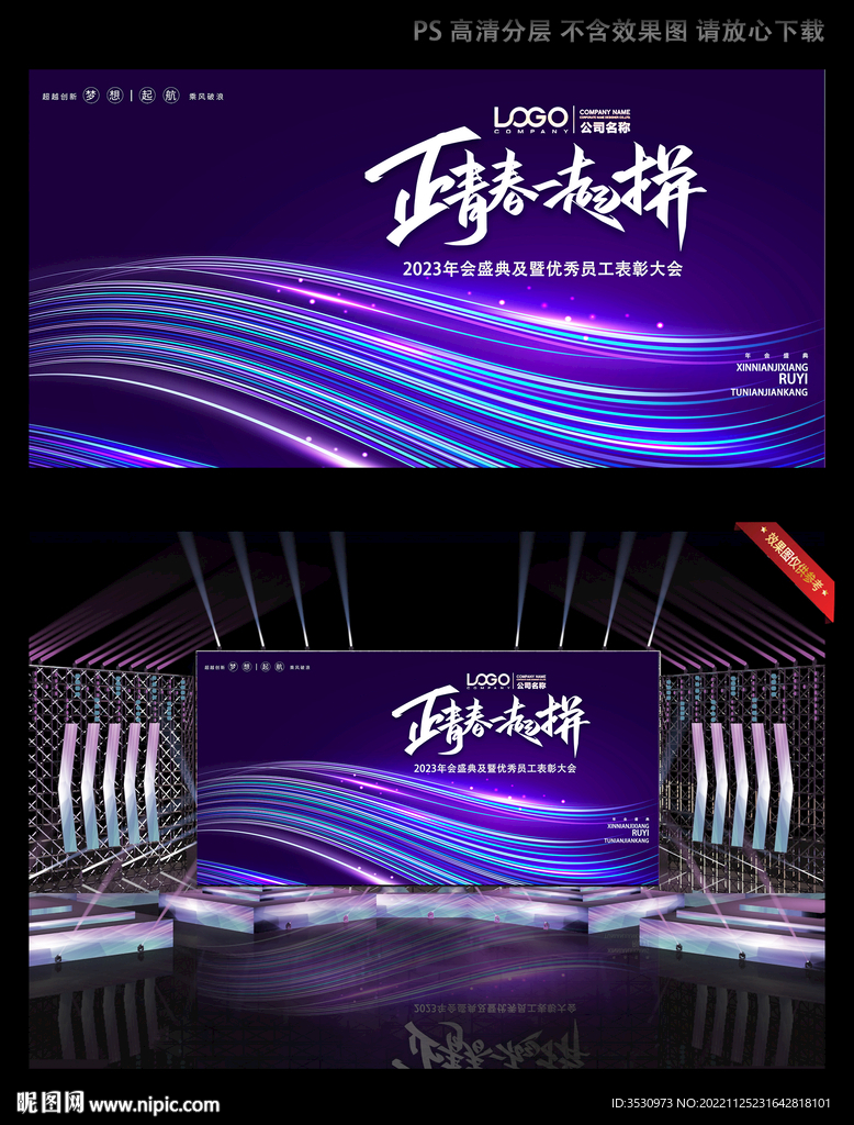 正青春一起拼新年背景