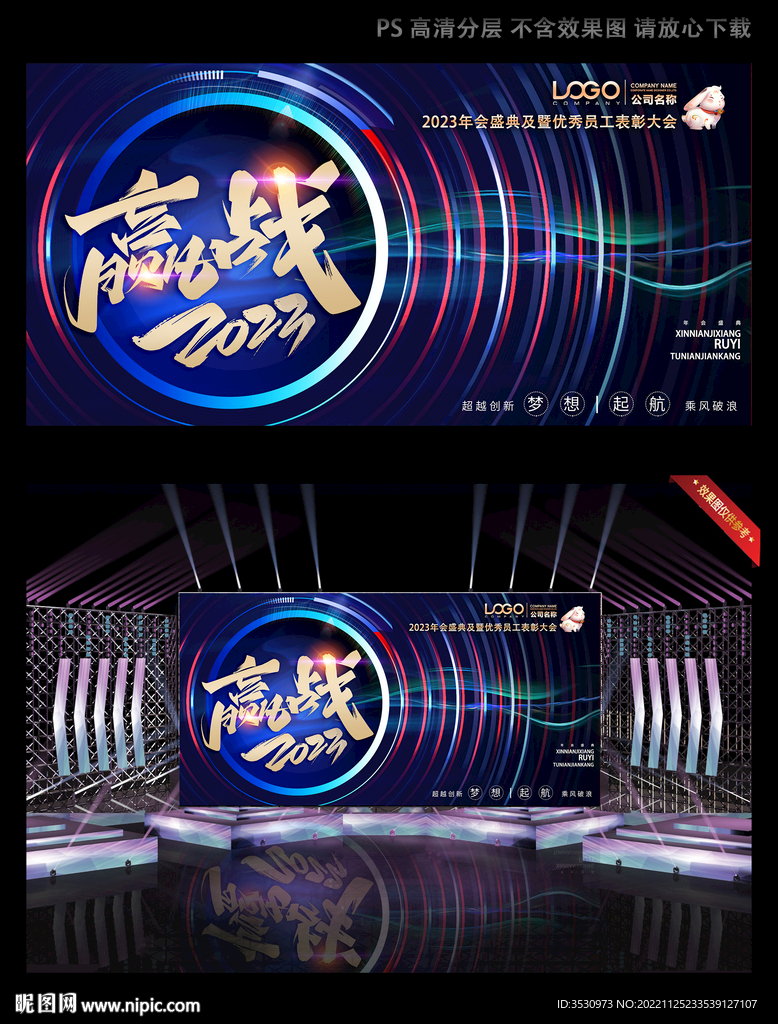 蓝色科技感年会背板