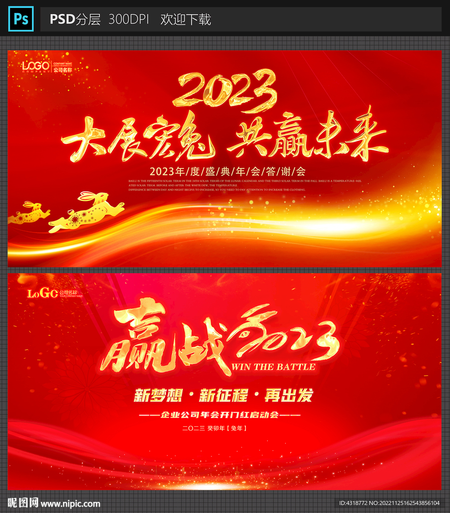 2023年会