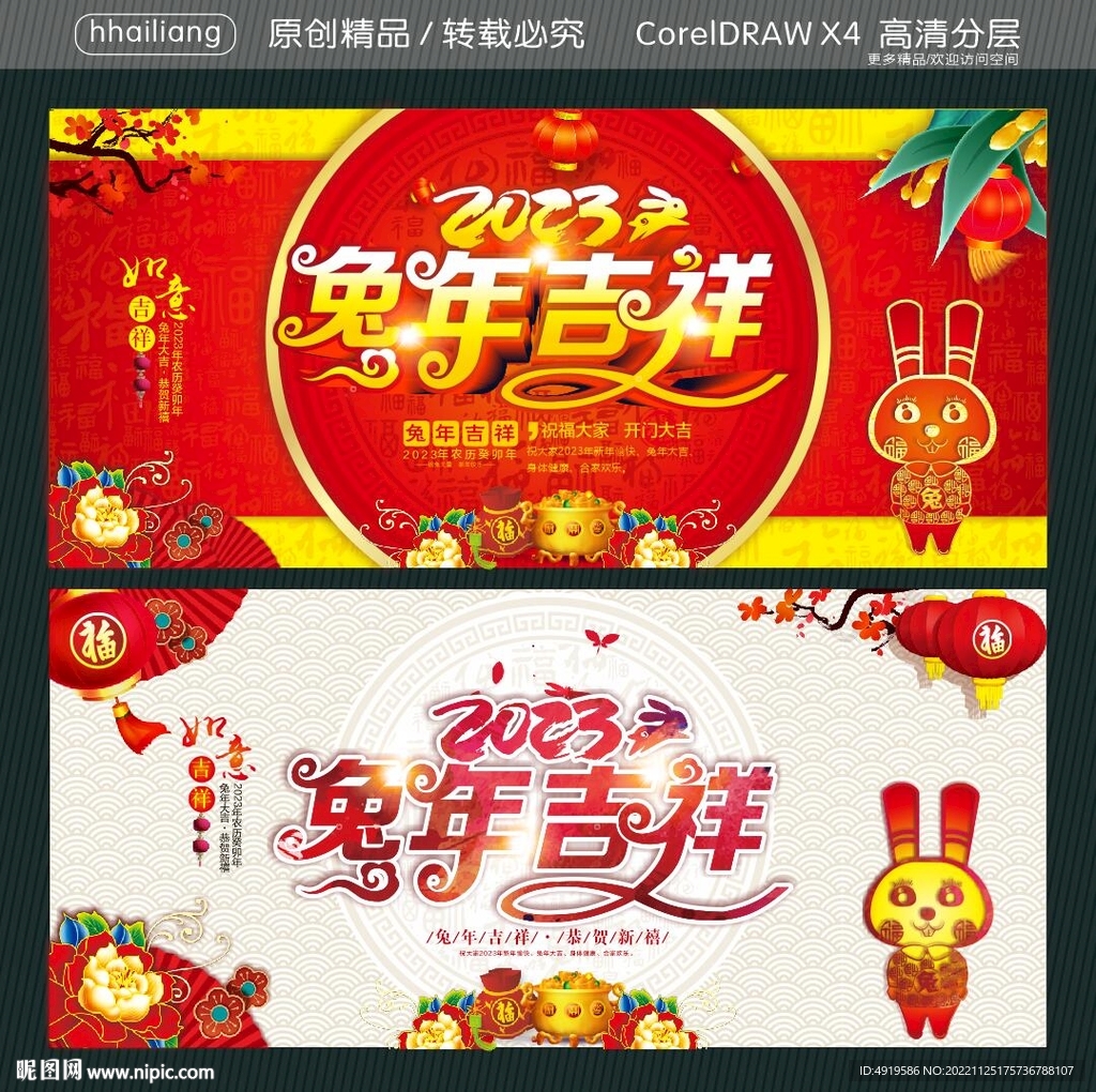 2023兔年吉祥