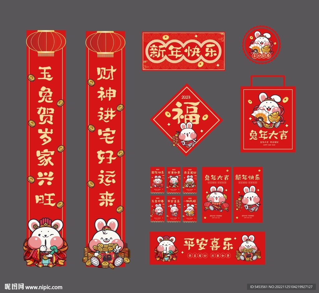 兔年新春大礼包