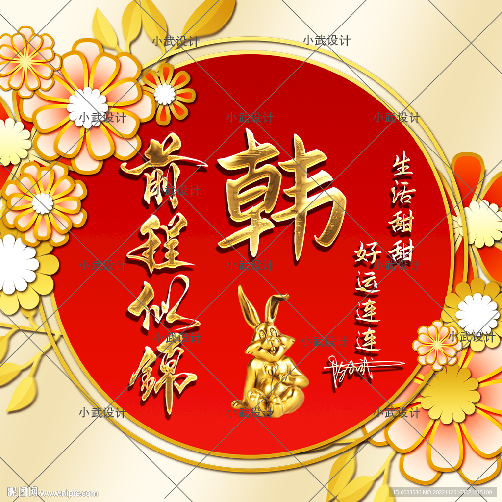 兔年 黄金姓氏头像壁纸