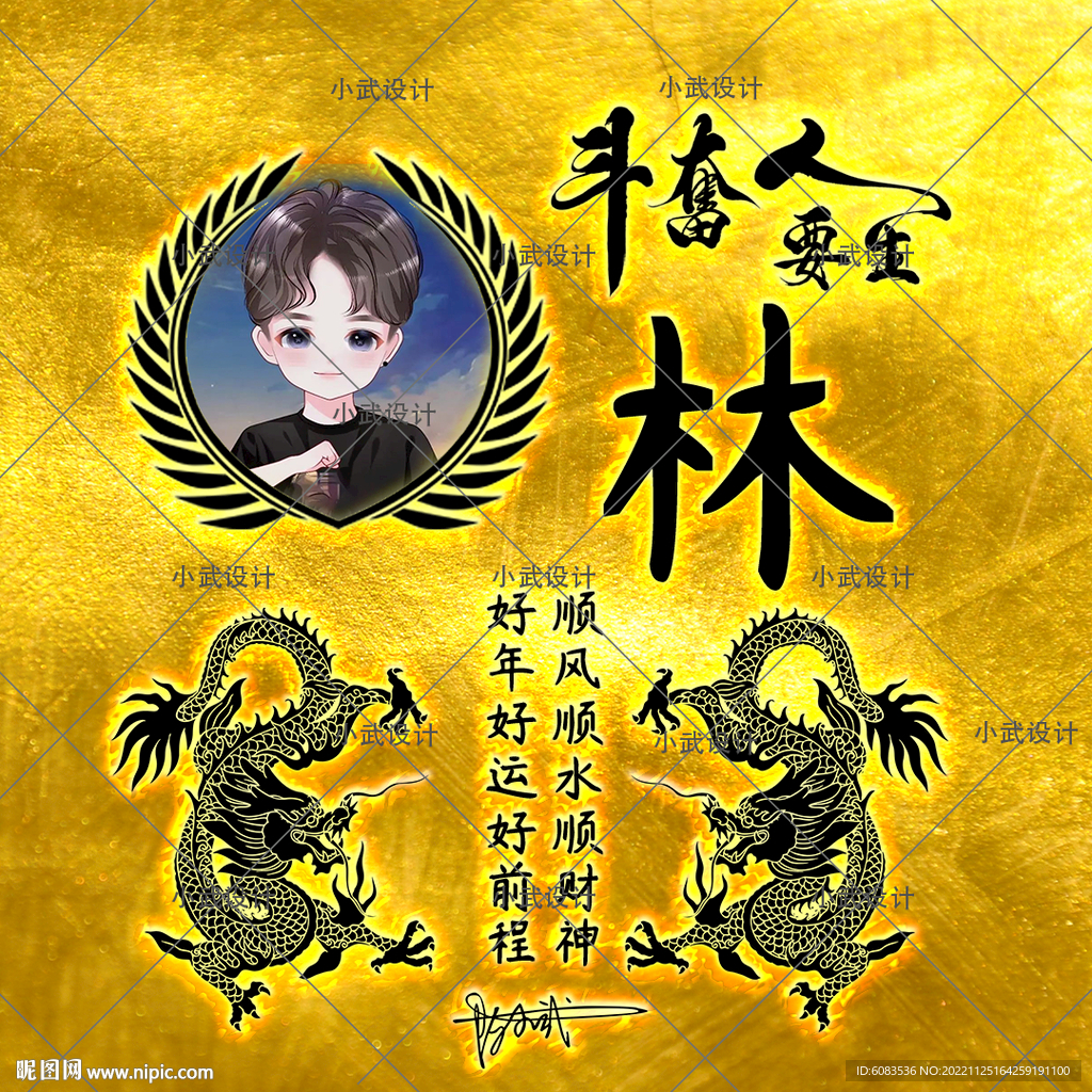 黄金微信姓氏头像壁纸