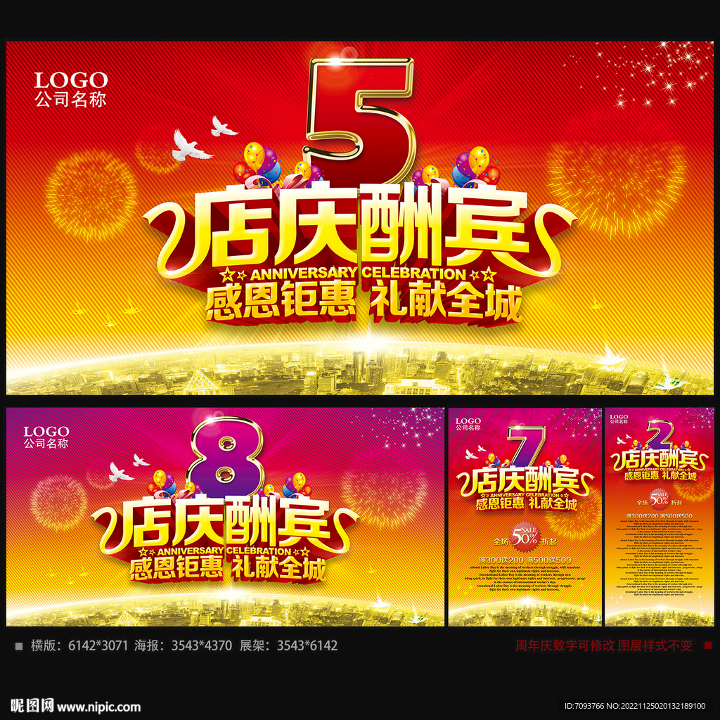 店庆海报