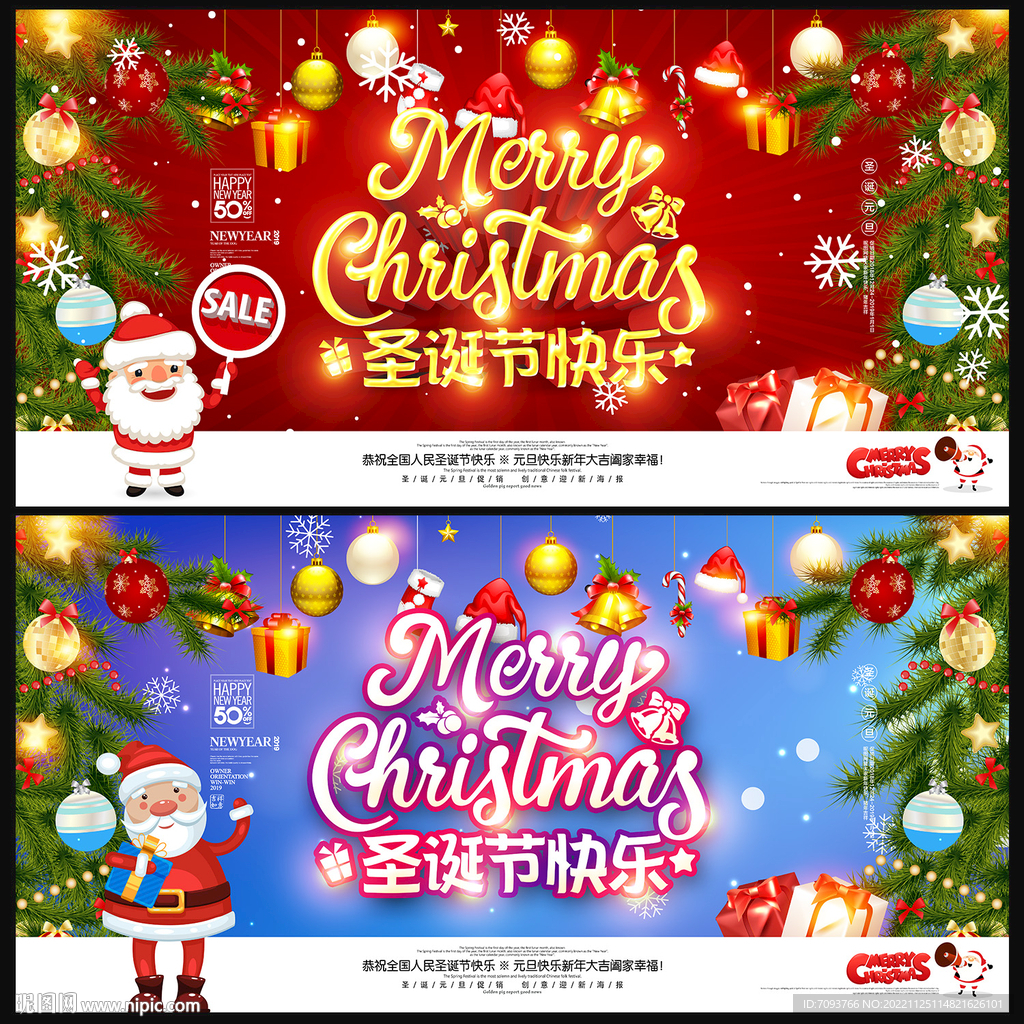 圣诞节快乐海报