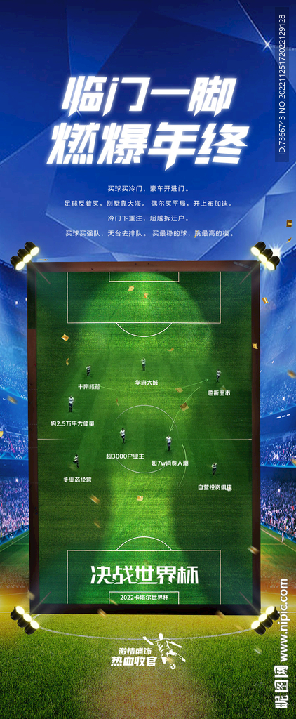 世界杯海报
