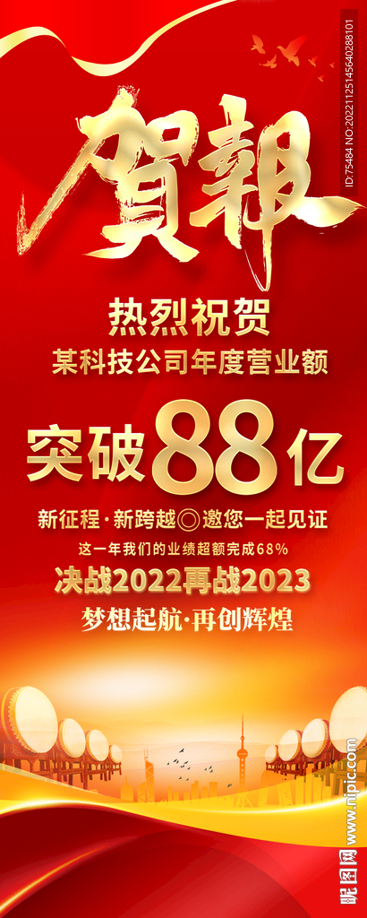 公司销售喜报易拉宝