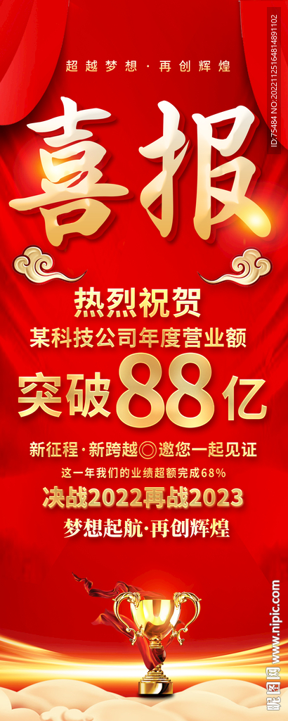 公司喜报易拉宝