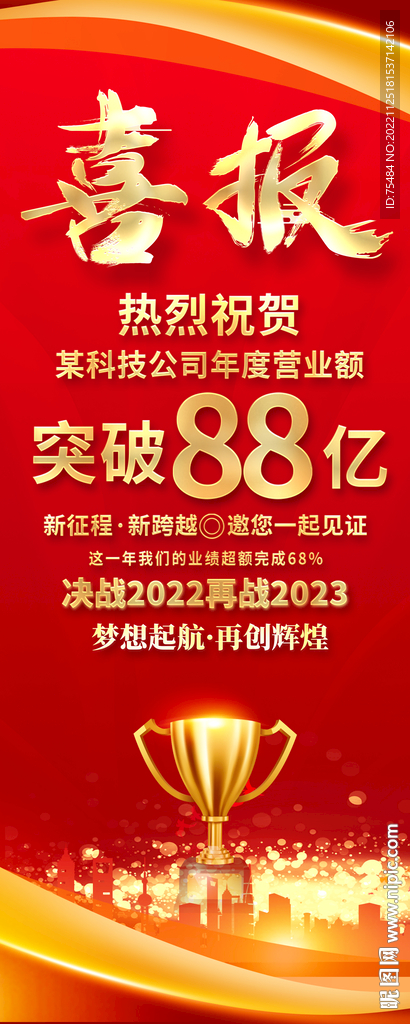 销售业绩喜报易拉宝