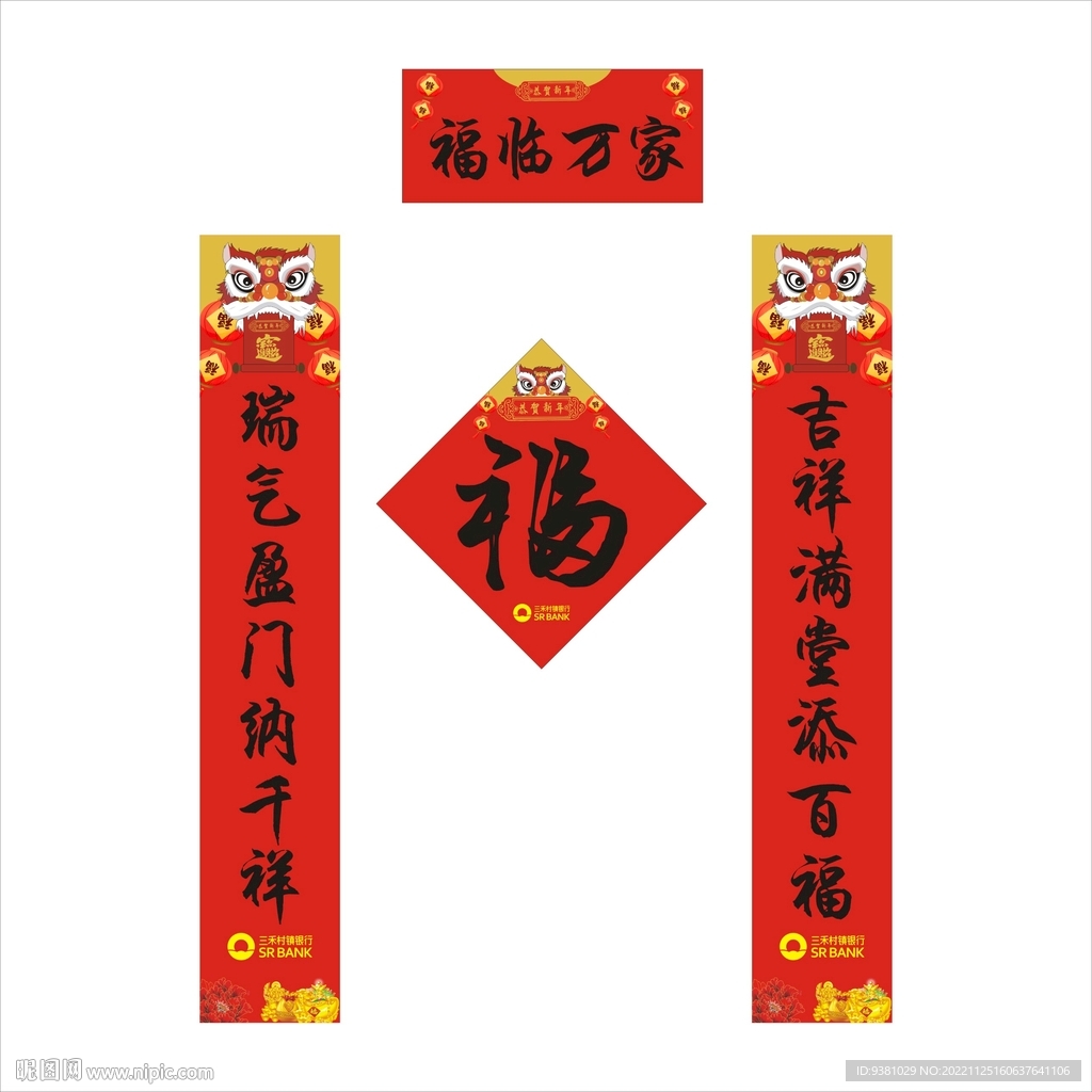 招财进宝舞狮春联