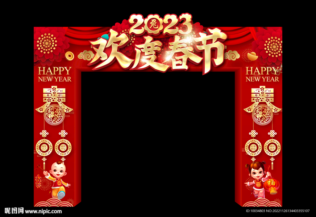 欢度春节拱门