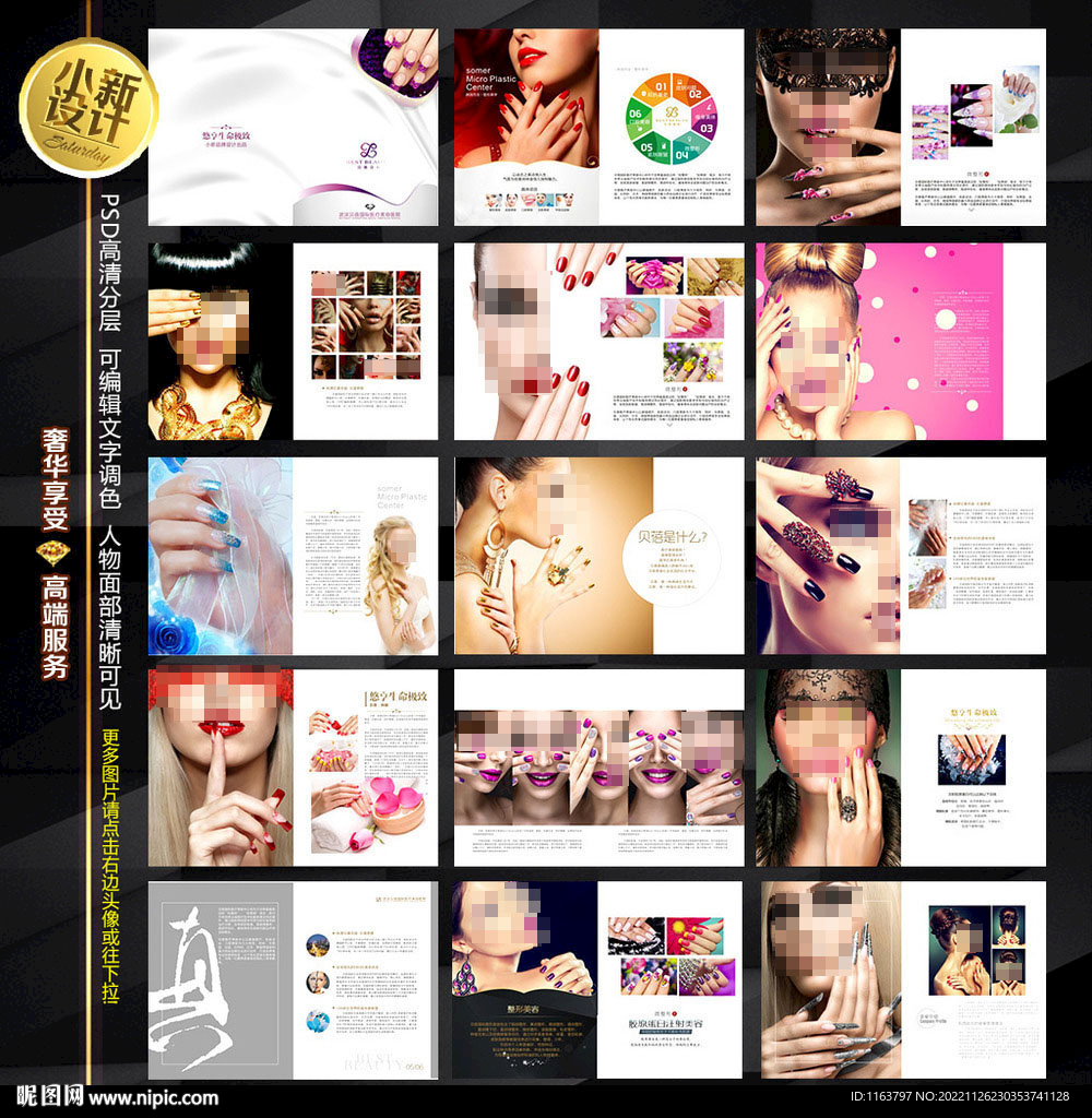 美甲彩妆画册