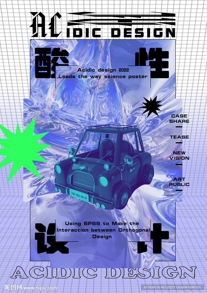 酸性创意设计海报