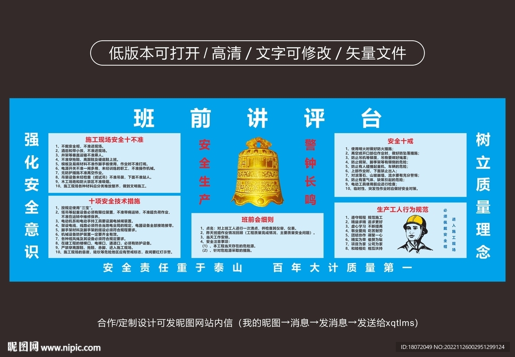 班前讲评台 制度牌 施工安全
