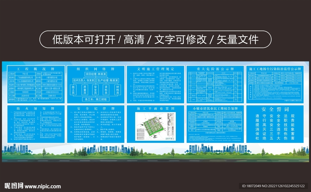 工程概况牌 告示牌 工地制度牌