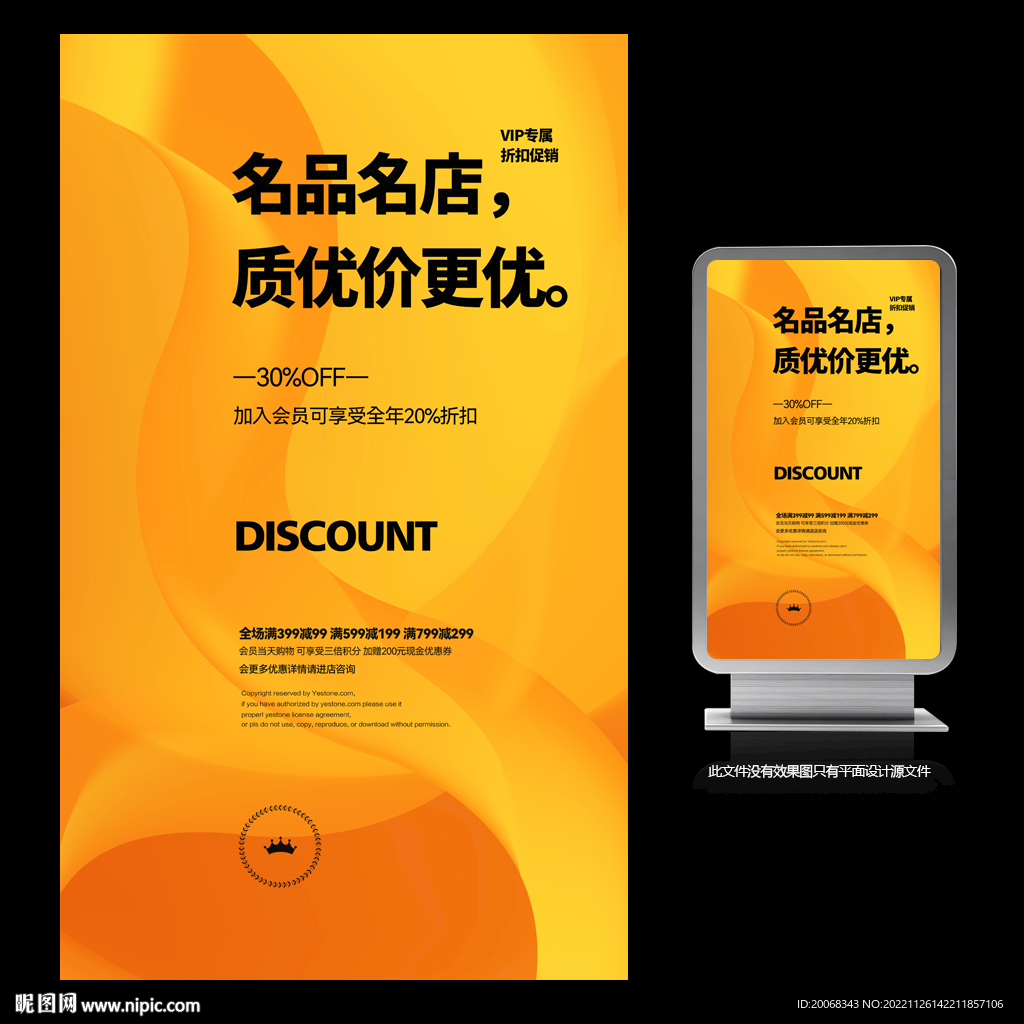 秋冬季上新开业酬宾宣传海报