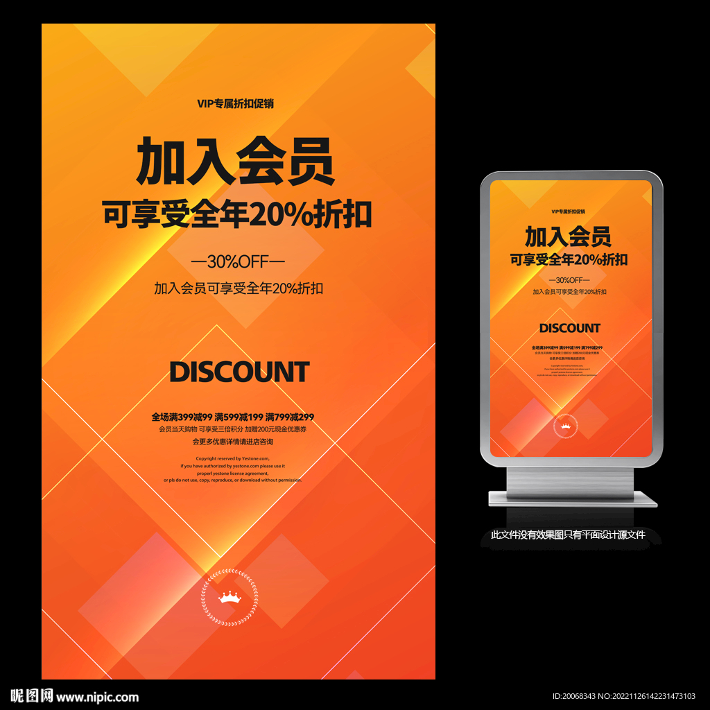 加入会员打折促销宣传海报