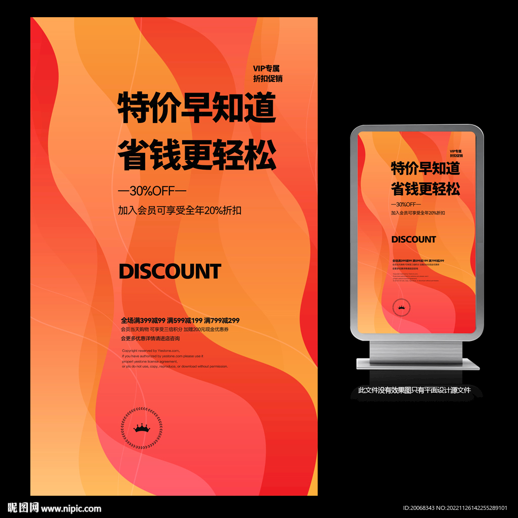 特价活动宣传商场活动促销