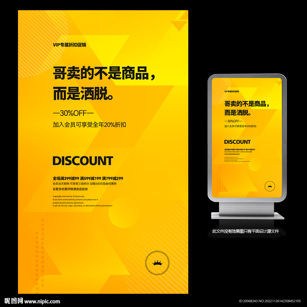 开业活动宣传海报