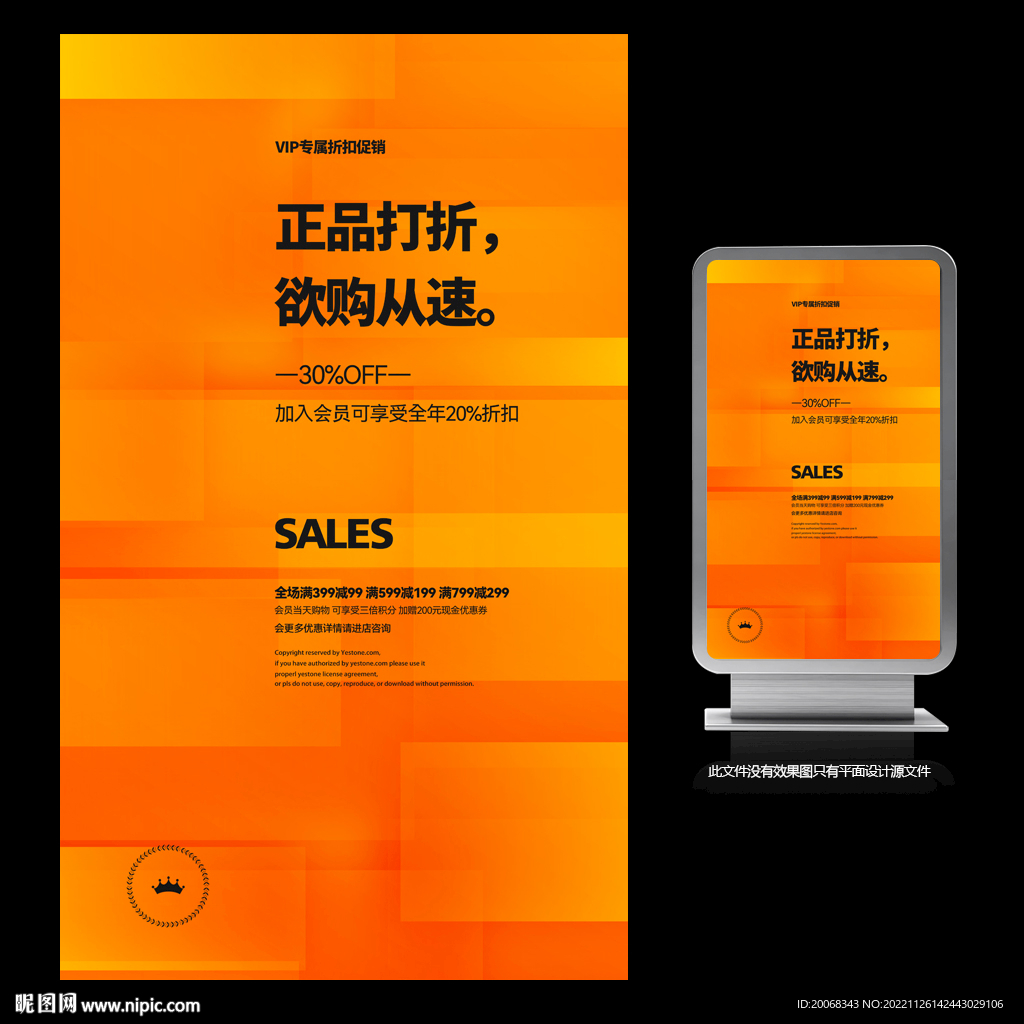 正品打折试营业开业活动宣传