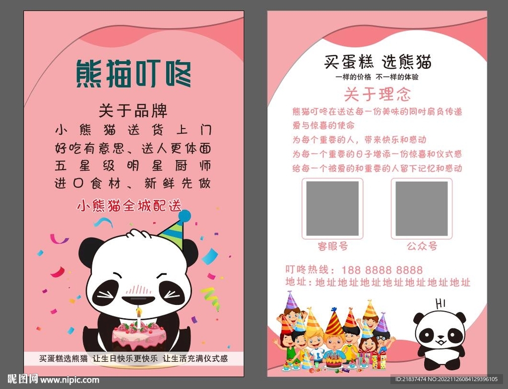 生日卡通熊猫网红蛋糕