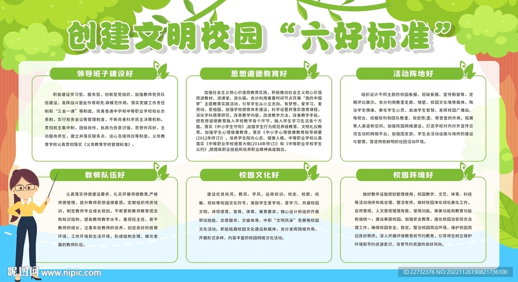 创建文明校园展板