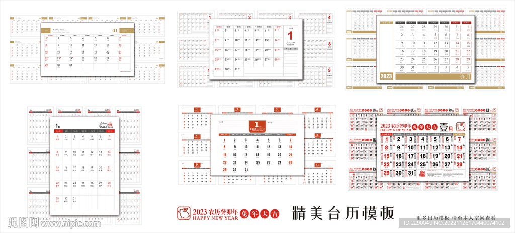 2023年通用版台历
