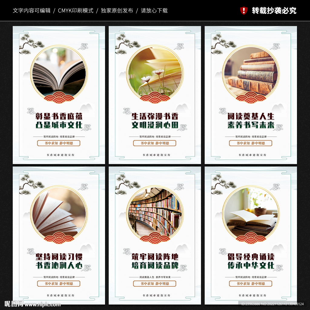 书香城市建设展板