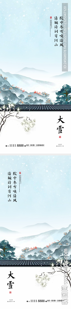 大雪节气海报 国风地产