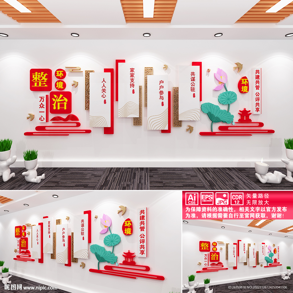 环境整治万众一心