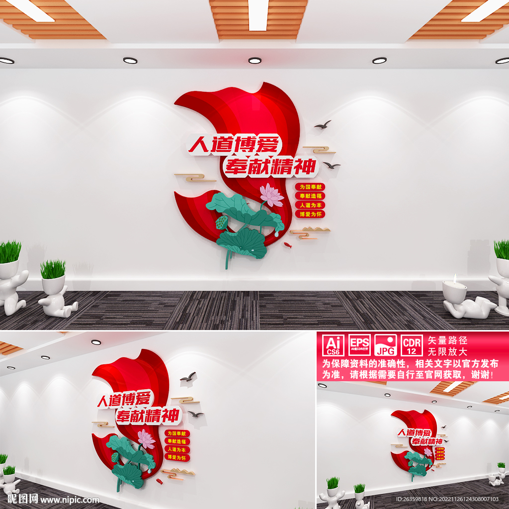 人道博爱奉献精神