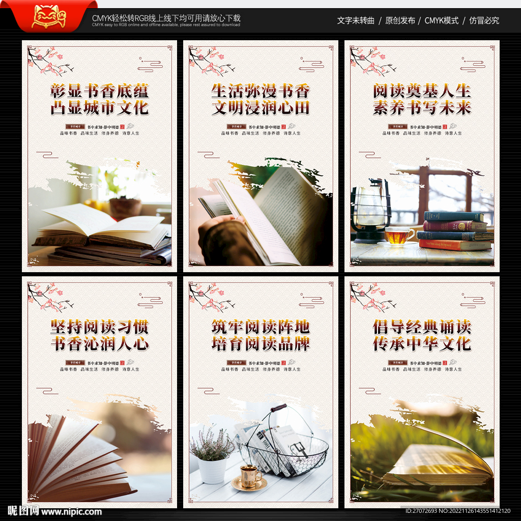 书香城市建设展板