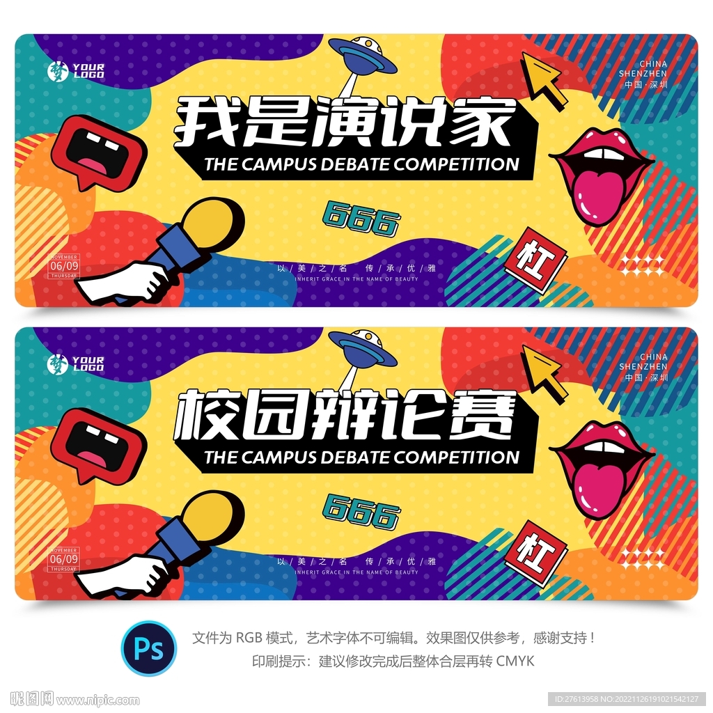 演讲辩论比赛背景