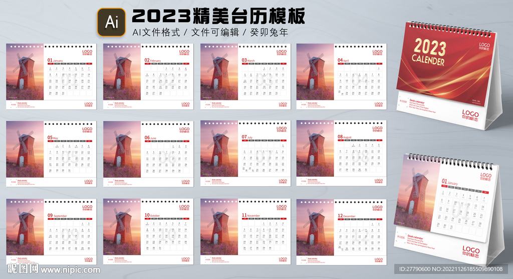 2023年兔年精品台历