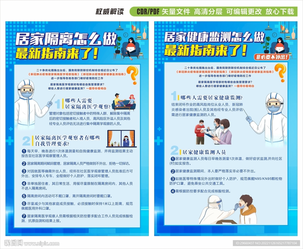 居家隔离健康监测指南 海报