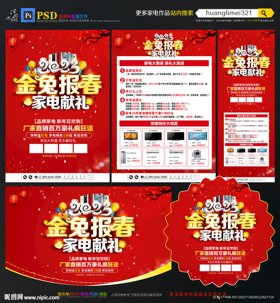 2023年家电宣传单DM