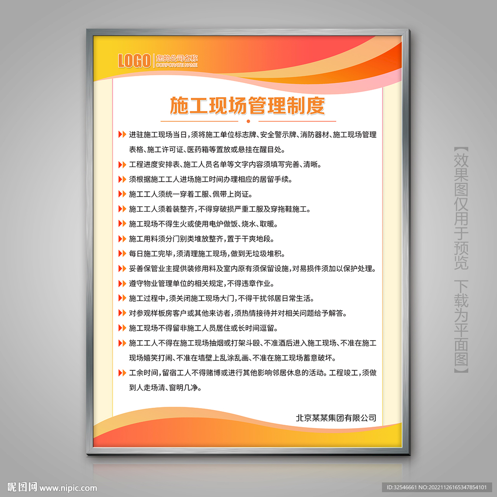 装修施工现场管理制度