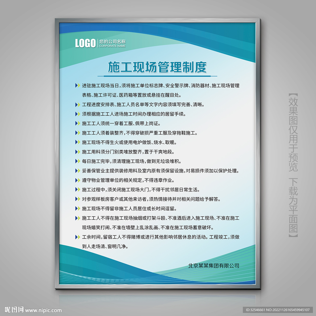 装修施工现场管理制度