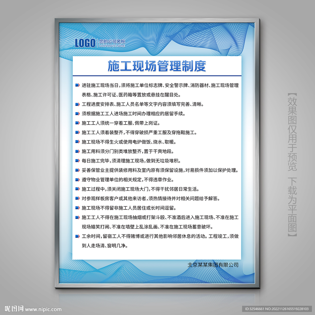 装修施工现场管理制度