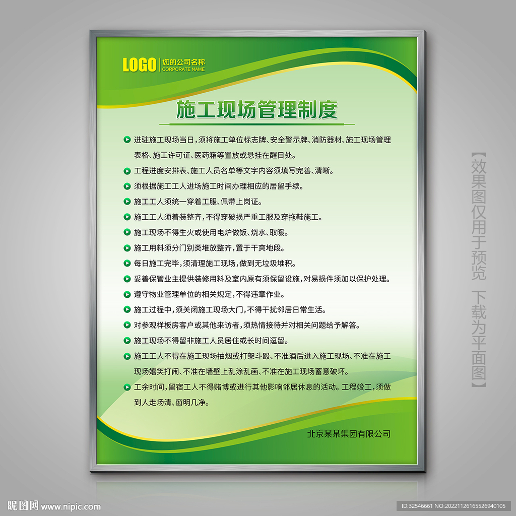 装修施工现场管理制度