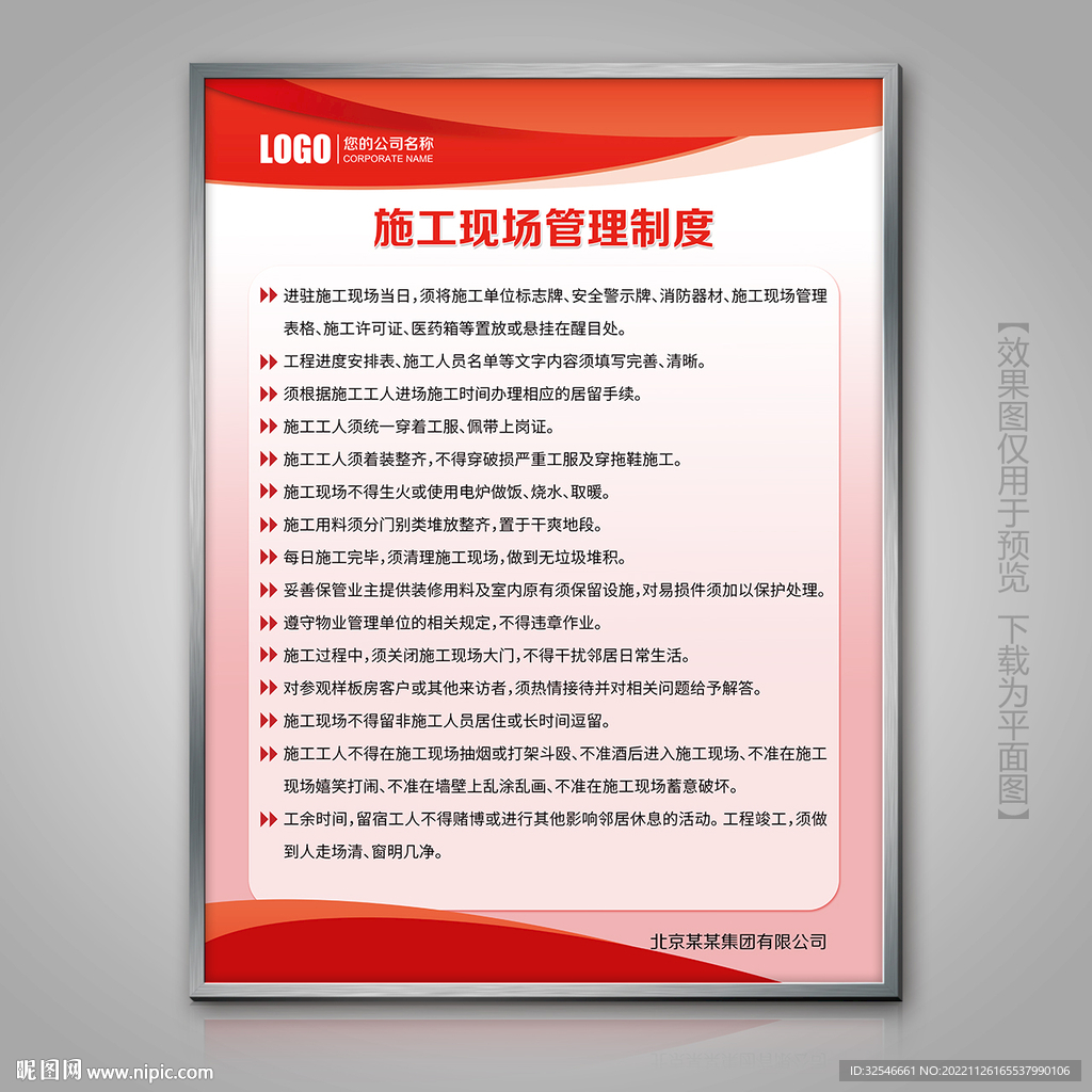 装修施工现场管理制度