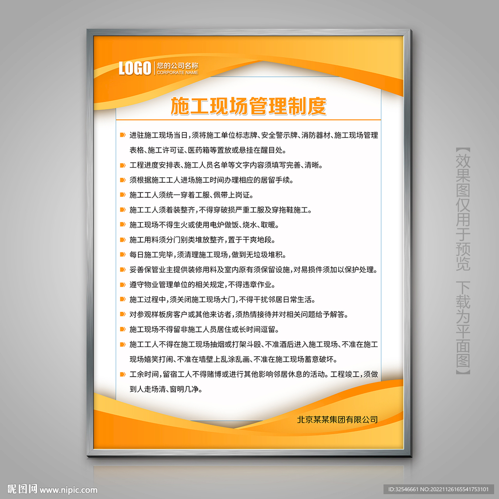 装修施工现场管理制度