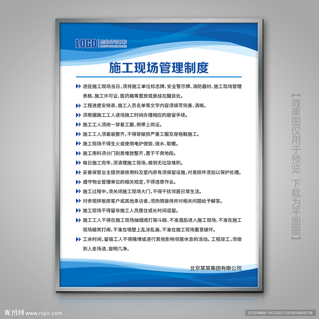 装修施工现场管理制度