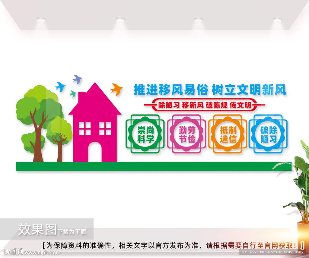 移风易俗文化墙