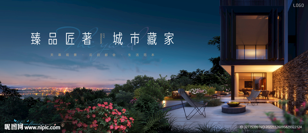 城市 山顶 花园洋房