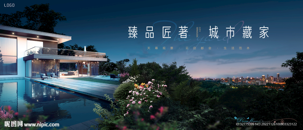 城市 山顶 花园洋房