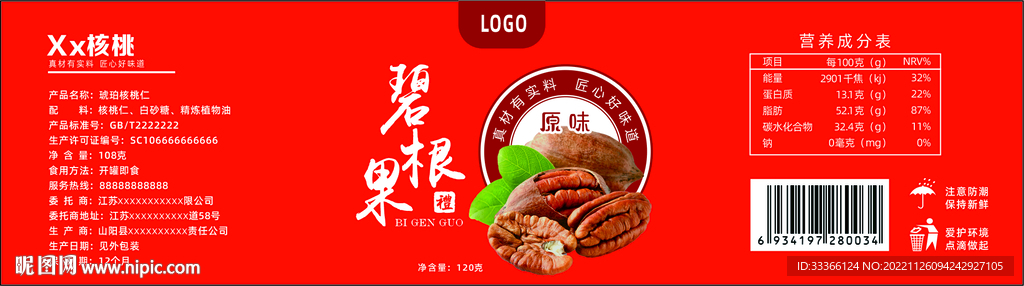 碧根果包装瓶贴